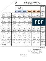 برنامه امتحانات مستمر ارديبهشت 1399