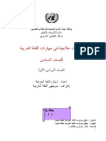 بطاقات علاجية و اوراق عمل لمادة اللغة العربية للصف السادس الفصل الاول