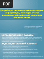 Разработка системы приёмапередачи информациии