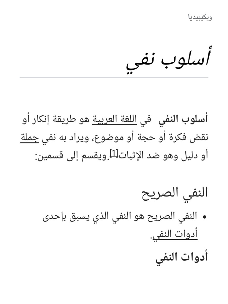أسلوب نفي درس في النحو | PDF