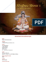 श्री जिव्हेश्र्वर विजय ग्रंथ 