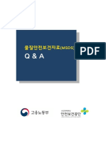 (별첨) MSDS Q&A (최종본)