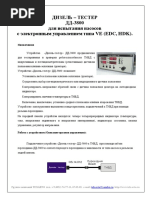 instrukciya-po-ekspluatacii-dd-3800