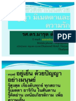 ชีวิตดำเนินด้วยปัญญา_มีเมตตาและความ[1]