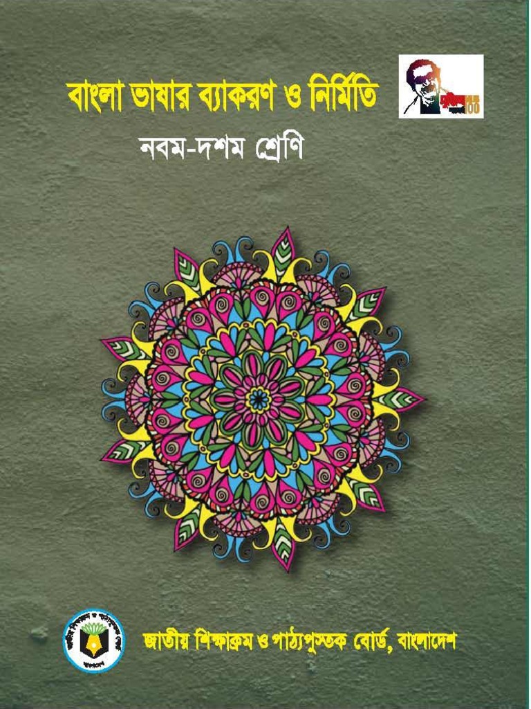 class-9-10-bangla-bashar-bakoron-pdf