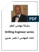 Drilling Engineer Series on Rig Operations and Well Design