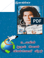 First Women Astronaut