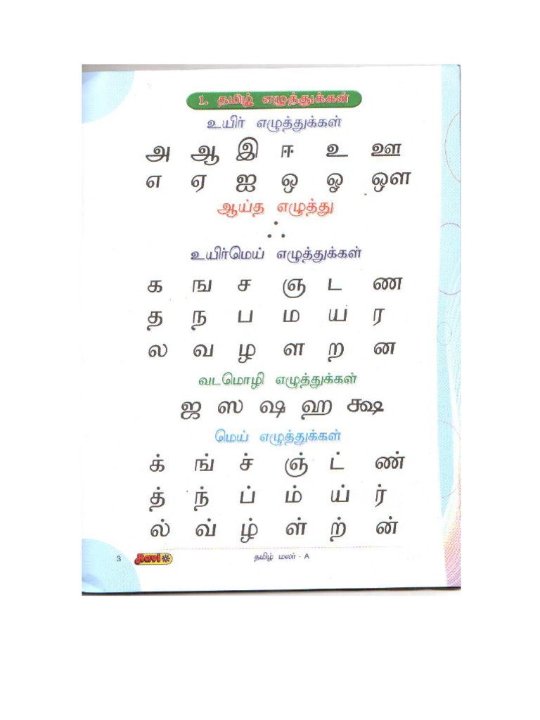 lkg tamil cbse business