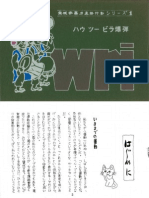 実践非暴力直接行動シリーズ1ハウツービラ爆弾