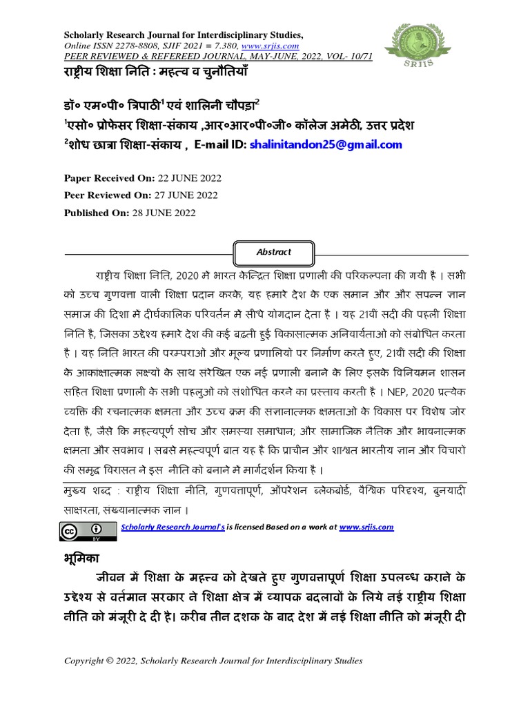 Rashtriya Shiksha Niti Mahtva Va Chunautiya PDF