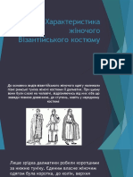 Xарактеристика жіночого візантійського костюму