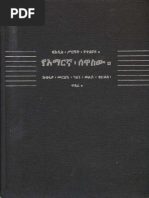 የአማርኛ ሰዋስው | PDF