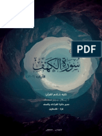 إعراب سورة الكهف