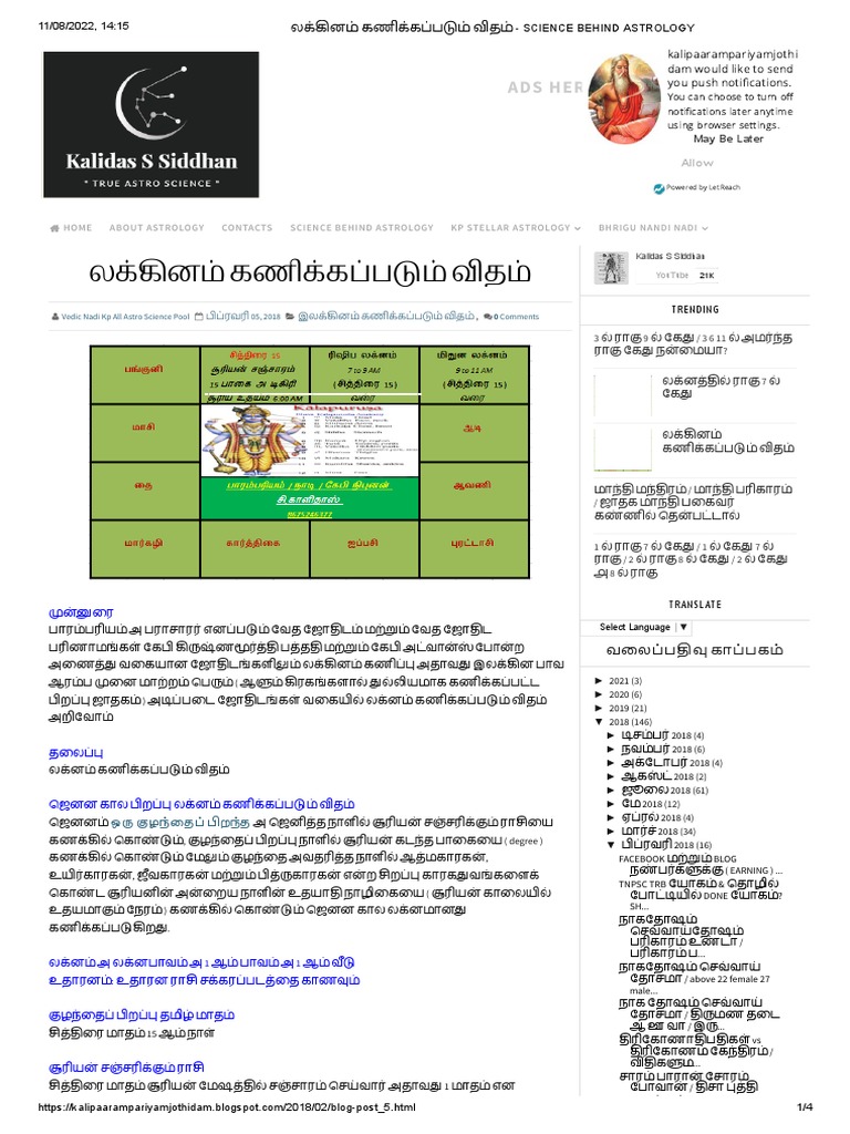 லக்கினம் கணிக்கப்படும் விதம் SCIENCE BEHIND ASTROLOGY PDF