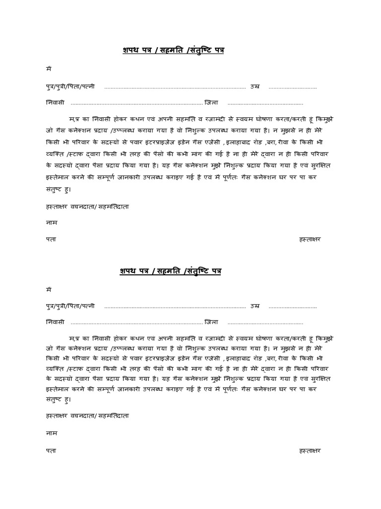 Sapath Patra PDF