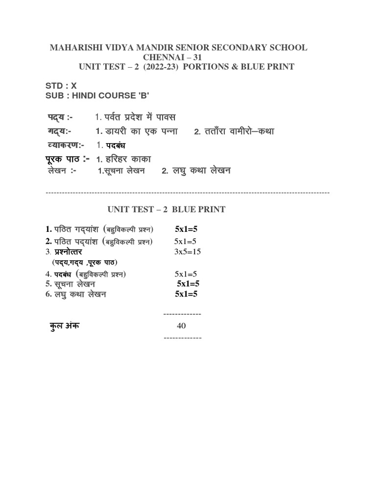 Hindi Course B Unit Test 2 Blueprint | PDF