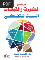 برنامج كورت والقبعات 60 | PDF