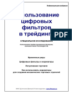 Использование цифровых фильтров в трейдинге