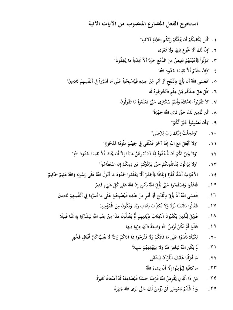 تدريبات المضارع المنصوب والمجزوم | PDF