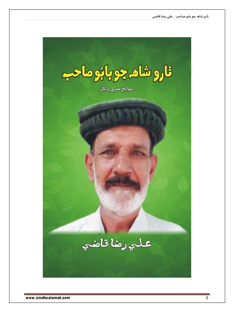 ٺارو شاهه جو بابو صاحب - علي رضا قاضي | PDF