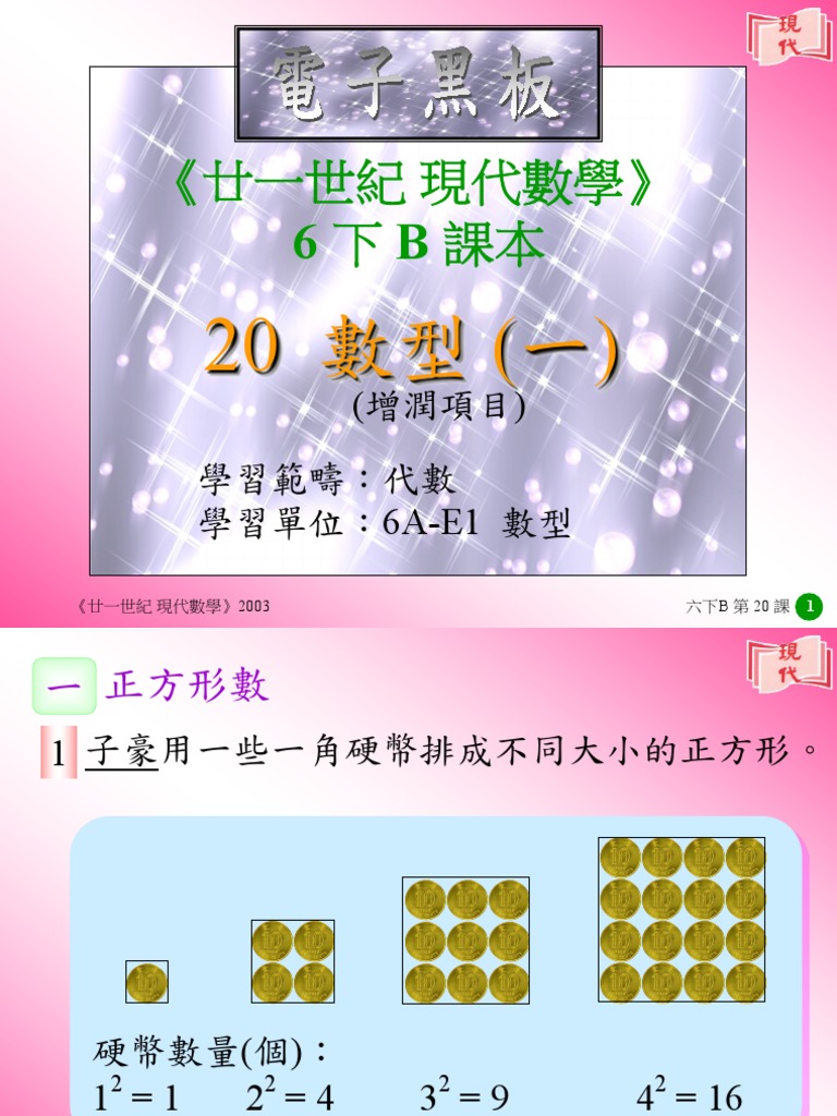 奧數 三角形數 | PDF