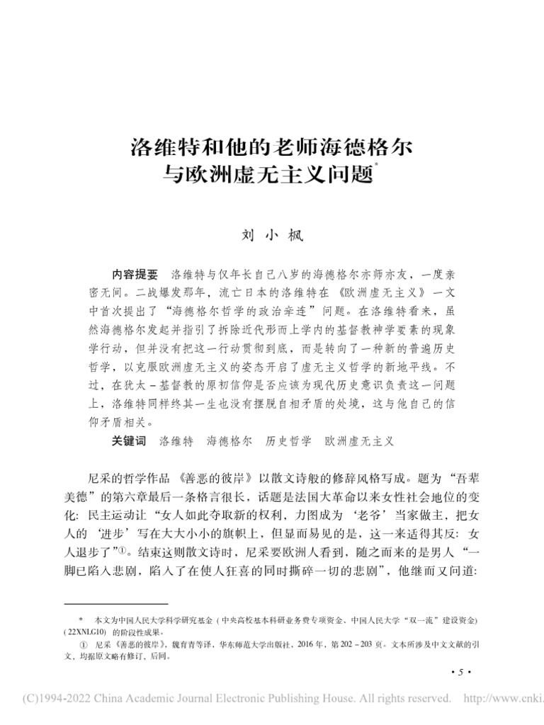 洛维特和他的老师海德格尔与欧洲虚无主义问题刘小枫| PDF