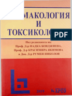 фармакология и токсикология