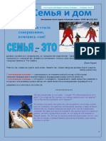 Семья и дом 2011 № 21