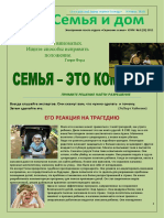 Семья и дом 2011 №23