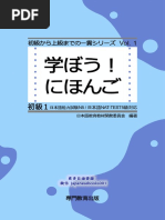 学ぼう日本語 初級1 (日本語教育教材開発委員会)