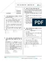 (2021년 기출) 신봉고등학교 (경기 용인시 수지구) 1-1 중간 통합사회 족보 (Q) -1