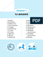 好快！用思维导图10天学完3500英语单词 试讲稿件(1)