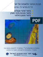  biological diversion in the seas of Israel-מגוון ימי בישראל