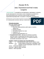 Лекція №5. Запалення. Імунопатологічні стани. Алергія.