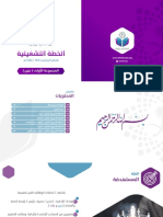 الخطة التشغيلية - بنين-1