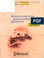 4 Миноноски Российского флота