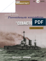 6 Линейные корабли типа ''Севастополь''