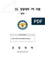 2022학년도 경찰대 영어 문제 (최종)