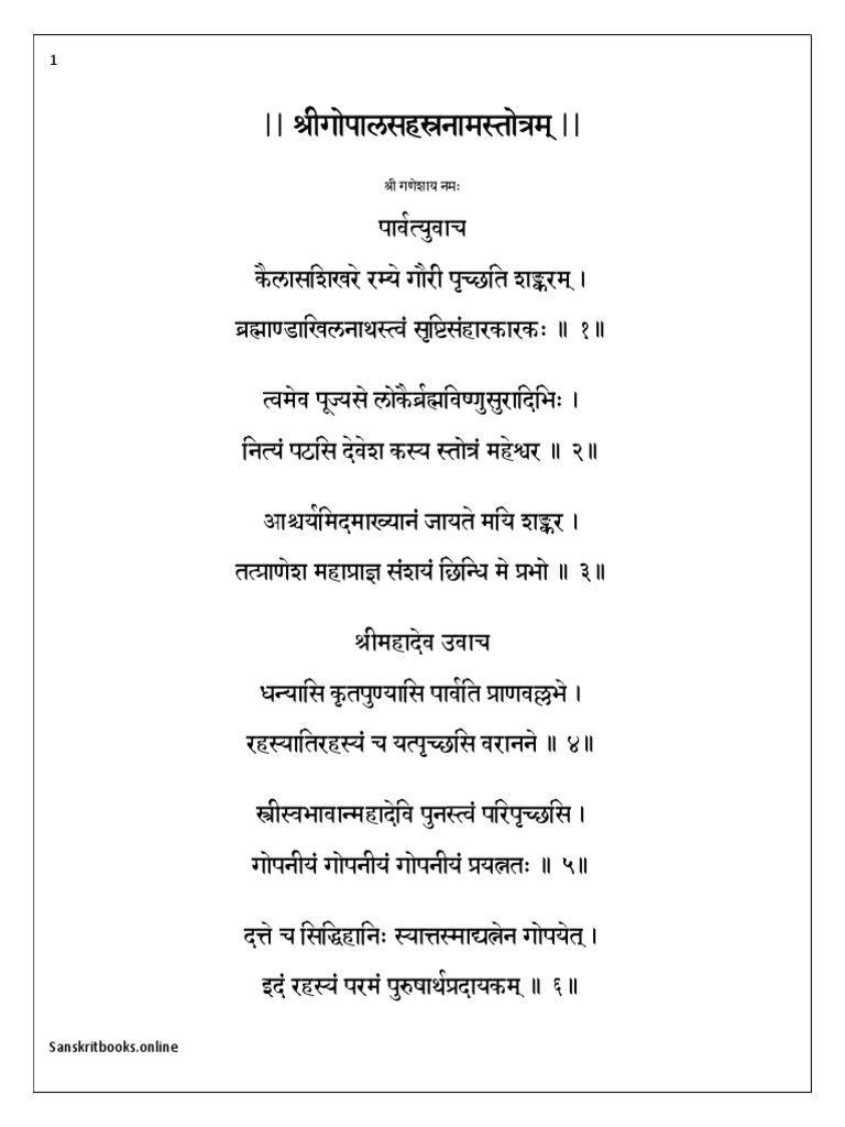 Gopal Sahasranam Stotra in Devanagari | PDF