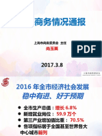 1. 2017 上海商务情况通报会