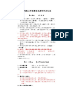 人教版三年级数学上册知识点汇总