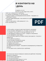 Kontent-Plan Na 1 Mesyats