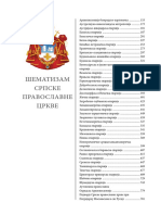 ШЕМАТИЗАМ СПЦ 2019