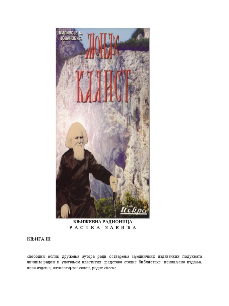 Монах Калист | PDF