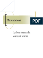 Lecture 1 (Fiscal and Monetary Policy)