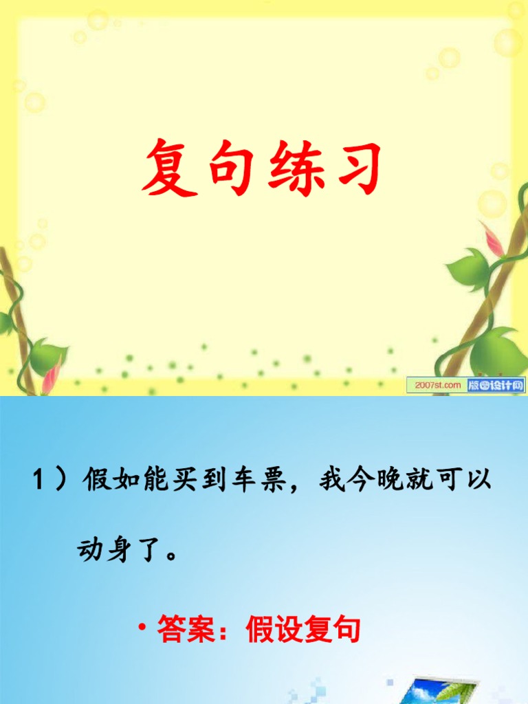 复句 巩固练习 | PDF