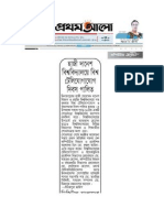 Prothm Alo News