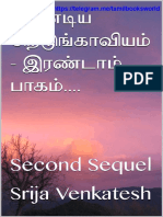 02 பாண்டிய நெடுங்காவியம்