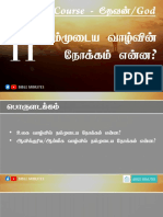 God-11 நம்முடைய வாழ்வின் நோக்கம்