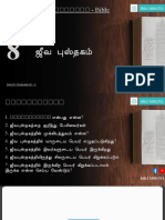 (Original PPT) Bible-Doctrines-08-ஜீவ-புஸ்தகம்